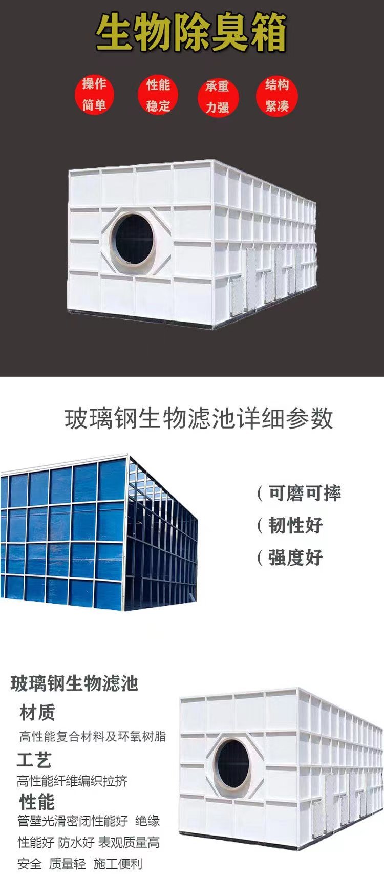 策安玻璃鋼生物除臭箱 高效凈化，多規(guī)格與顏色選擇，滿足多元化需求
